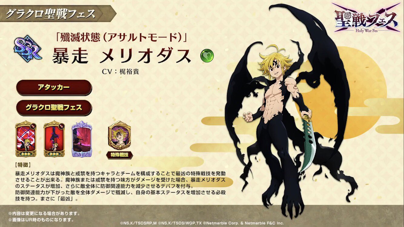 Yousagi グラクロ アサルトメリオダス あかんチートや T Co Lldgk9awt1 Twitter