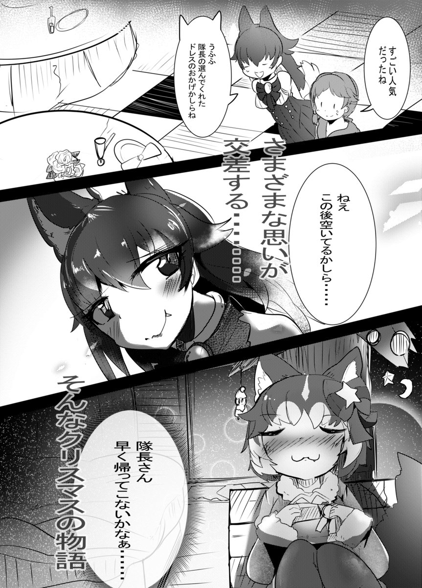 フレンズ達の聖なる夜に(予告)
#けものフレンズ 