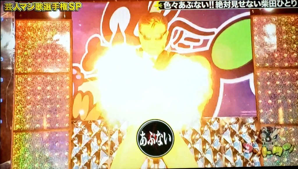 あきのぶメンバー ミュート王 芸人マジ歌選手権sp ひとりごと もっとあぶない刑事