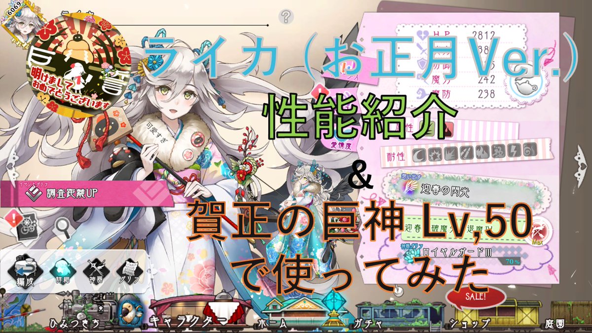 himi_v's tweet photo. 正月ライカ使ってみた動画出してみましたー！
ガチャを回そうか迷ってる方いましたら是非見てみてください！
https://t.co/IXReVGyTuo
#巨神と誓女 
＃ライカ https://t.co/pxzX9fvTdr