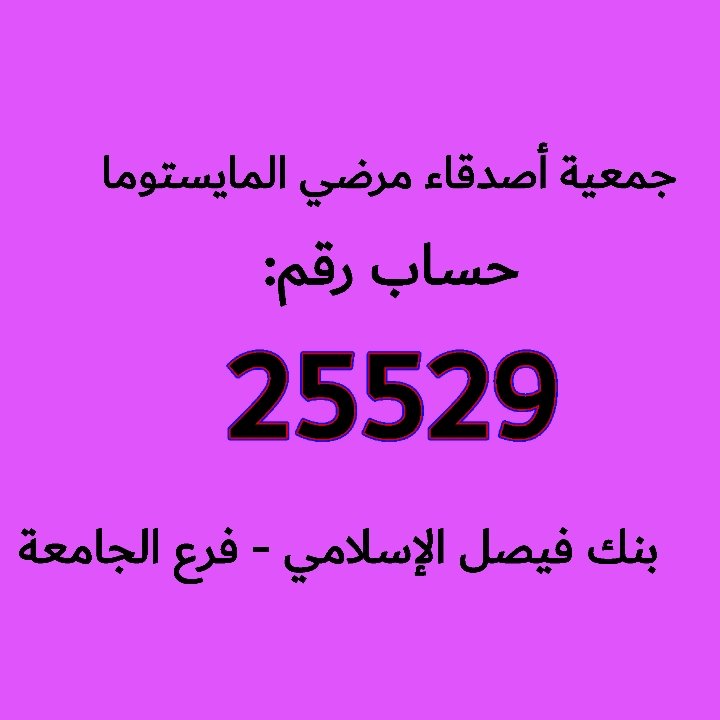 trazigiy's tweet photo. نرجوا منكم المساهمة في مشاريع الجمعية و عمل شير ، جزيتم خيرا https://t.co/jCWSHluApR