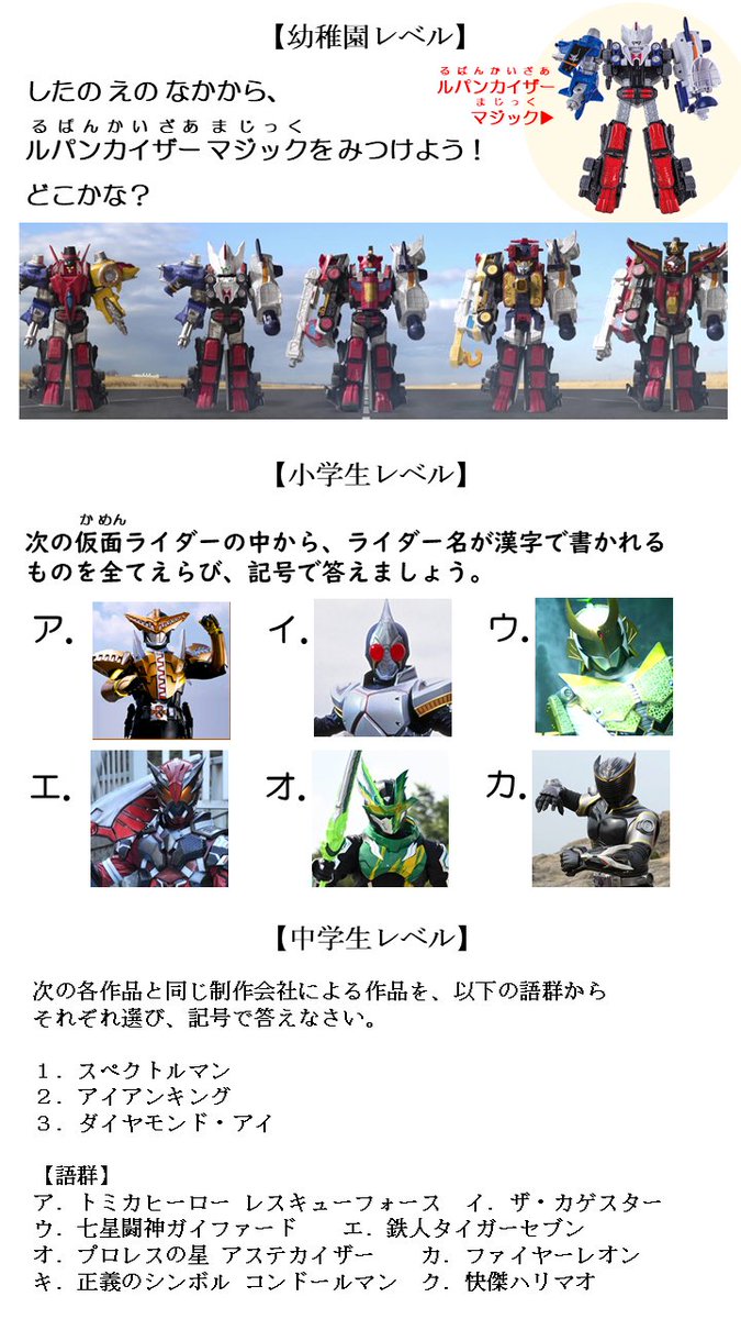 特撮女子パンナ 幼稚園レベル 小学生レベル 中学生レベル 高校生レベル 大学入試レベル 大学院入試レベルの特撮クイズを作りました ご査収ください