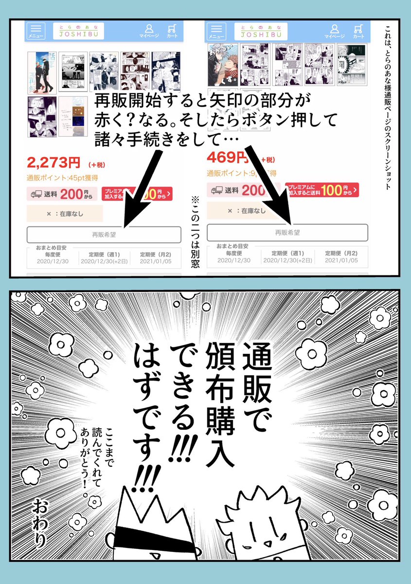 何名様かマシュマロで、
明日の通販での頒布購入方法を聞かれたのでサクッと書きました。
よかったら参考になさってください? 