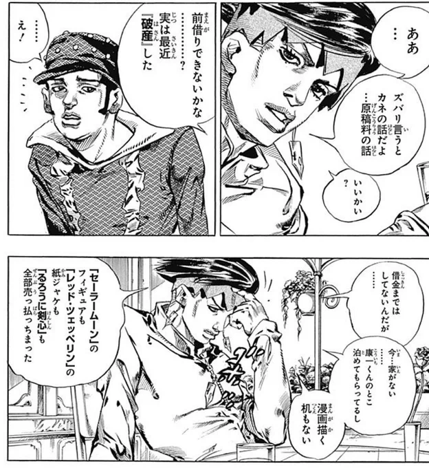 岸辺露伴は破産したときに康一くんと同棲してるけどどんな生活してるか気になる。康一くん家族いるし… 