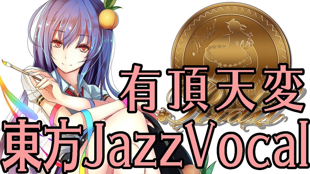 横綱童子 Ridil リディル 超簡単クイズ 並び替え問題 言葉を正しく並べ替えると ボーカル 東方 フランス語 答え 東方フランス語ボーカル Youtube T Co Ahhvaptsu3 東方vocal