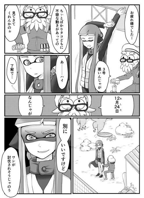 クリスマスに任務入れられた3の話。
ちょっとだけ続きます。 