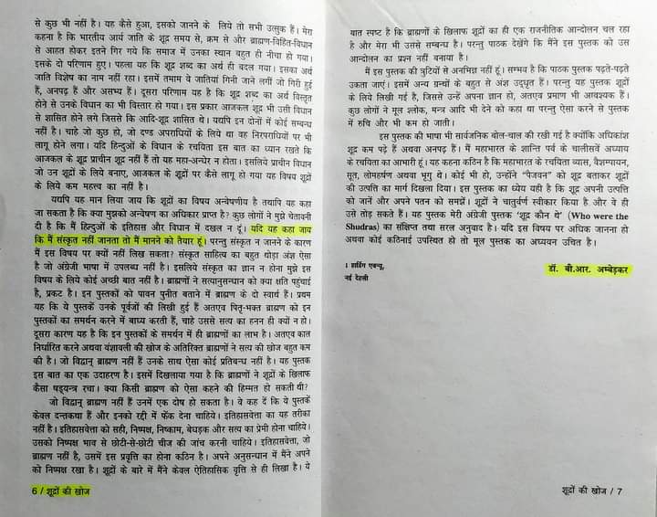 लिखाकिडॉअंबेडकर संस्कृतनहीं जानते थे उसके बावजूद मनुस्मृति उन्होंने कैसे और उसकोजलाया तो तमाम बामसेफियों वामपंथियोंने मुझेगालियां बकनाशुरूकर दिया कुछबोले उन्होंने इंग्लैंडमेंसंस्कृत कुछनेकहा अमेरिका मेंकुछने कहा स्वाध्यायसेसीखी मैंआपकेसमक्षपुस्तक काफोटोमेंस्वयं लिखाहै