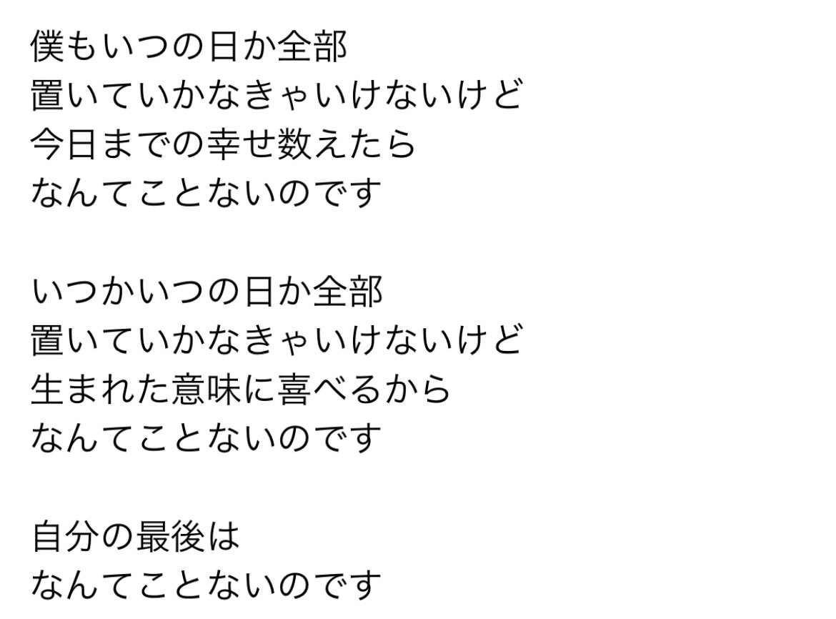 たつや Sumika仙台2days余韻 メメント モリ 大森 元貴 曲名 歌詞など不確定ですが聴き取り歌詞を置いておきます ネタバレを気にする方は閲覧に気をつけてください 間違ってる箇所などあれば教えてください