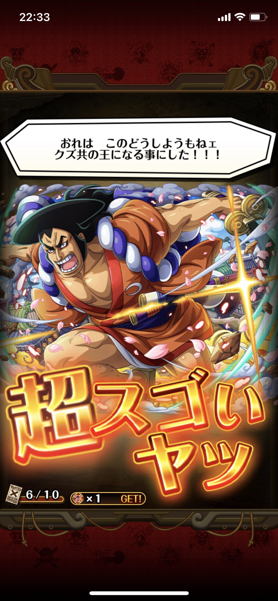 おでん当たった 目玉キャラは進化後エフェクト付きなのかな なんにせよカッコ良い 年ありがとうございました トレクル おでん様 ワンピース おでん当たった 目玉キャラは進化後エフェクト付きなのかな なんにせよカッコ良い 年ありがとうございました トレクル おでん様 ワンピース
