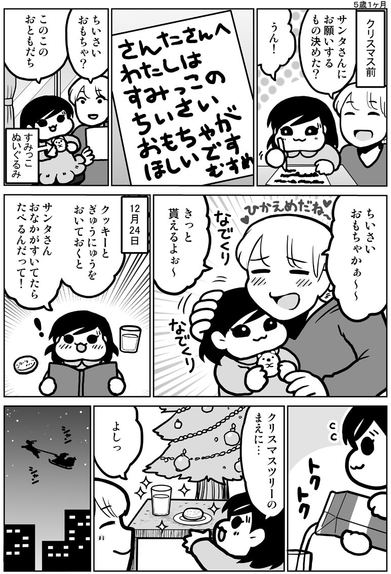 サンタさんが来た! #育児漫画 #娘が可愛すぎるんじゃ 