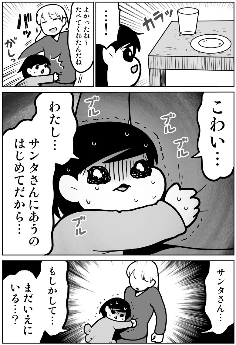 サンタさんが来た! #育児漫画 #娘が可愛すぎるんじゃ 