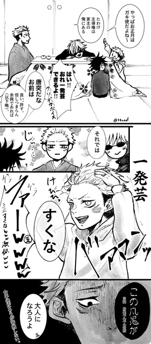 以前描いたヤクザパロと世界線は同じですが、知らなくても読めます。
宿虎とほんのり五伏。
※10年後もまだ付き合ってません。
キャラ崩壊注意。 