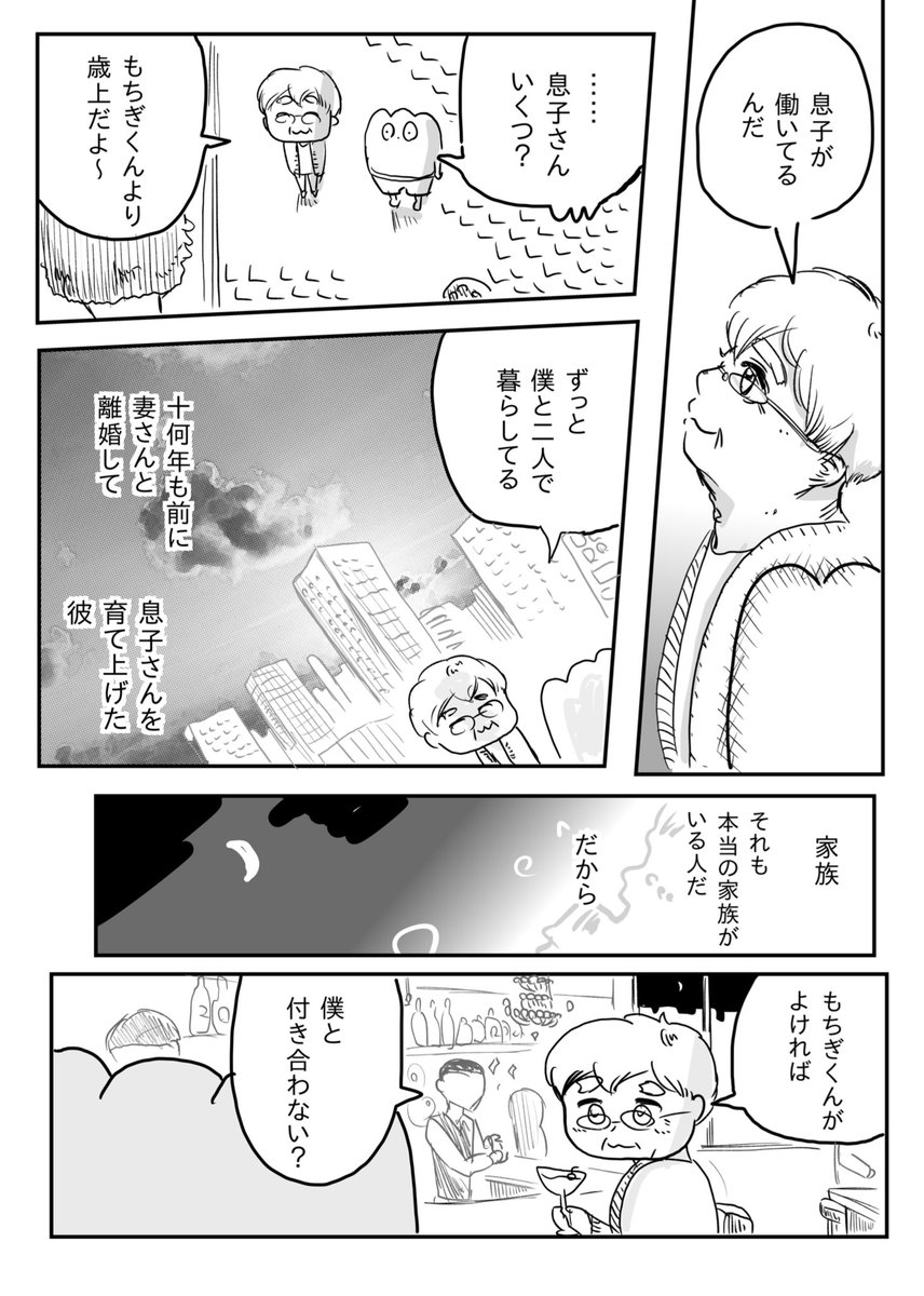 彼氏欲しいけど付き合わない(2/2) 