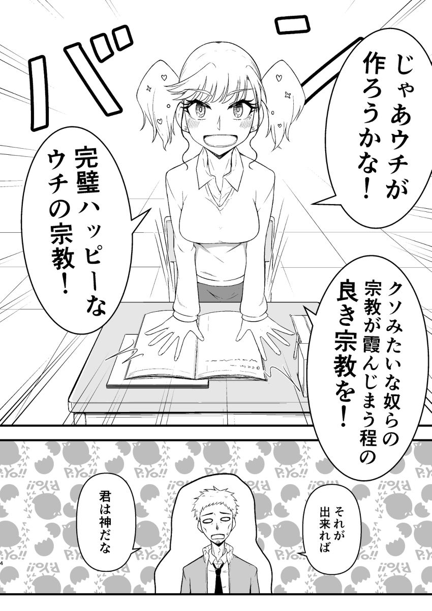 坊主ギャルなら袈裟までパリピ #漫画 #オリジナル漫画 #オリジナル https://t.co/VHcZNf1CQf 