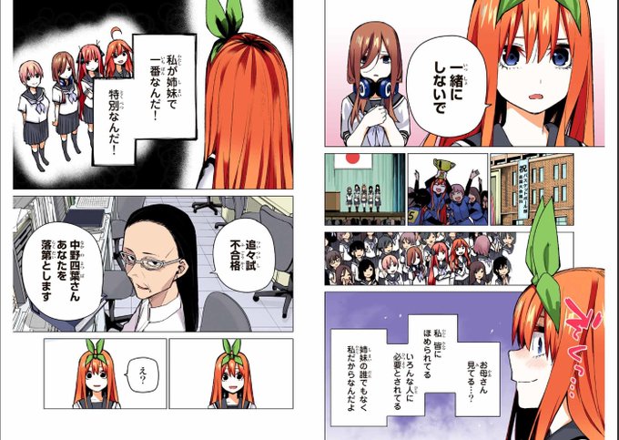 五等分のカルマ(@xEhlWemvzcxNtRT) さんのマンガ一覧 : 古い順 : 2 ...