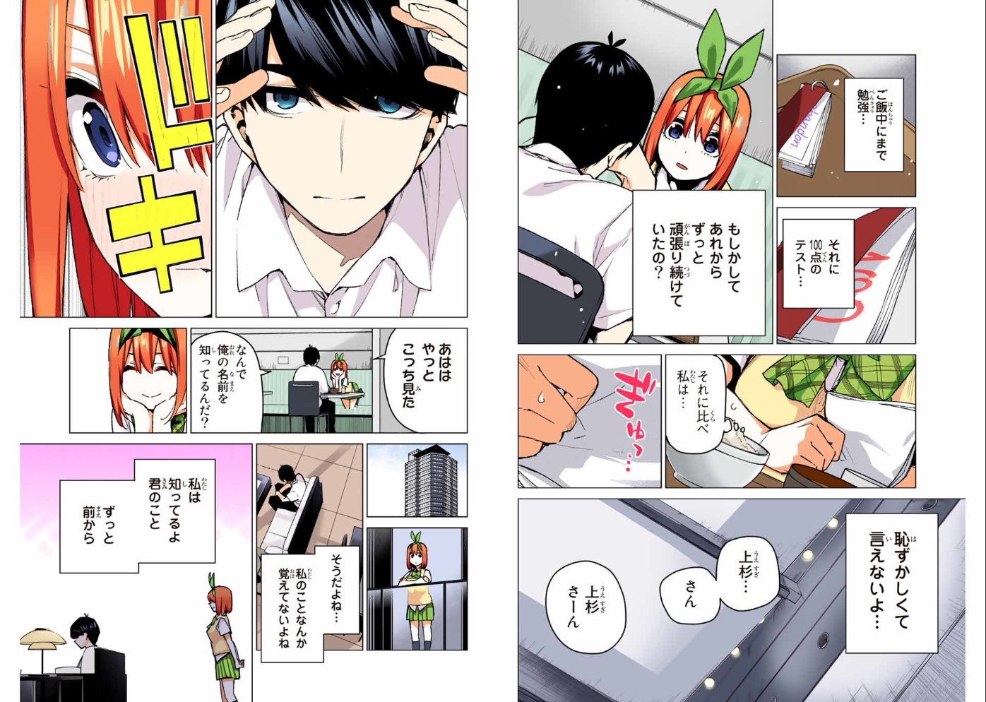 好きな人？上杉風太郎 ごとかどカップ PCSP000005754.jpg?size=3&order=1