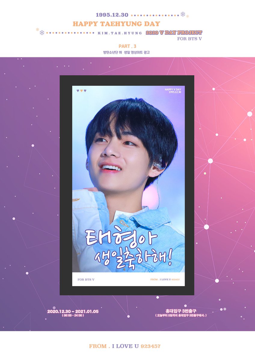 𝟐𝟎𝟐𝟎  𝐇𝐀𝐏𝐏𝐘 𝐕 𝐃𝐀𝐘  ♡ 𝐏𝐚𝐫𝐭. 𝟑 ♡

방탄소년단 뷔 생일 영상아트 광고

✦ 홍대입구 3번출구 

✦ 2020.12.30 - 2021.01.05 
（06:00-24:00）

<a href="/BTS_twt/">방탄소년단</a> 
#김태형 #V 🐯
 #金泰亨 
#テテ #방탄소년단 #BTS