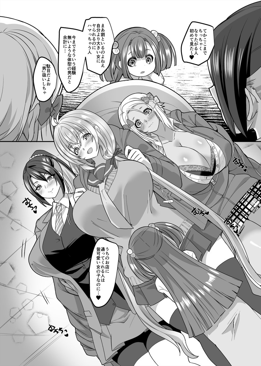 JK化リフレ3〜女の子になって女の子とイチャイチャできるお店〜(ホークビット)｜無料エロ漫画試し読み