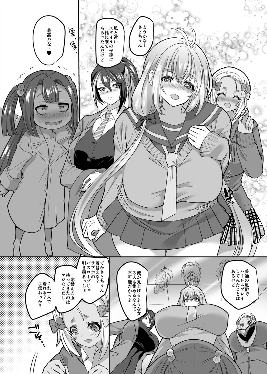 JK化リフレ3〜女の子になって女の子とイチャイチャできるお店〜(ホークビット)｜無料エロ漫画試し読み