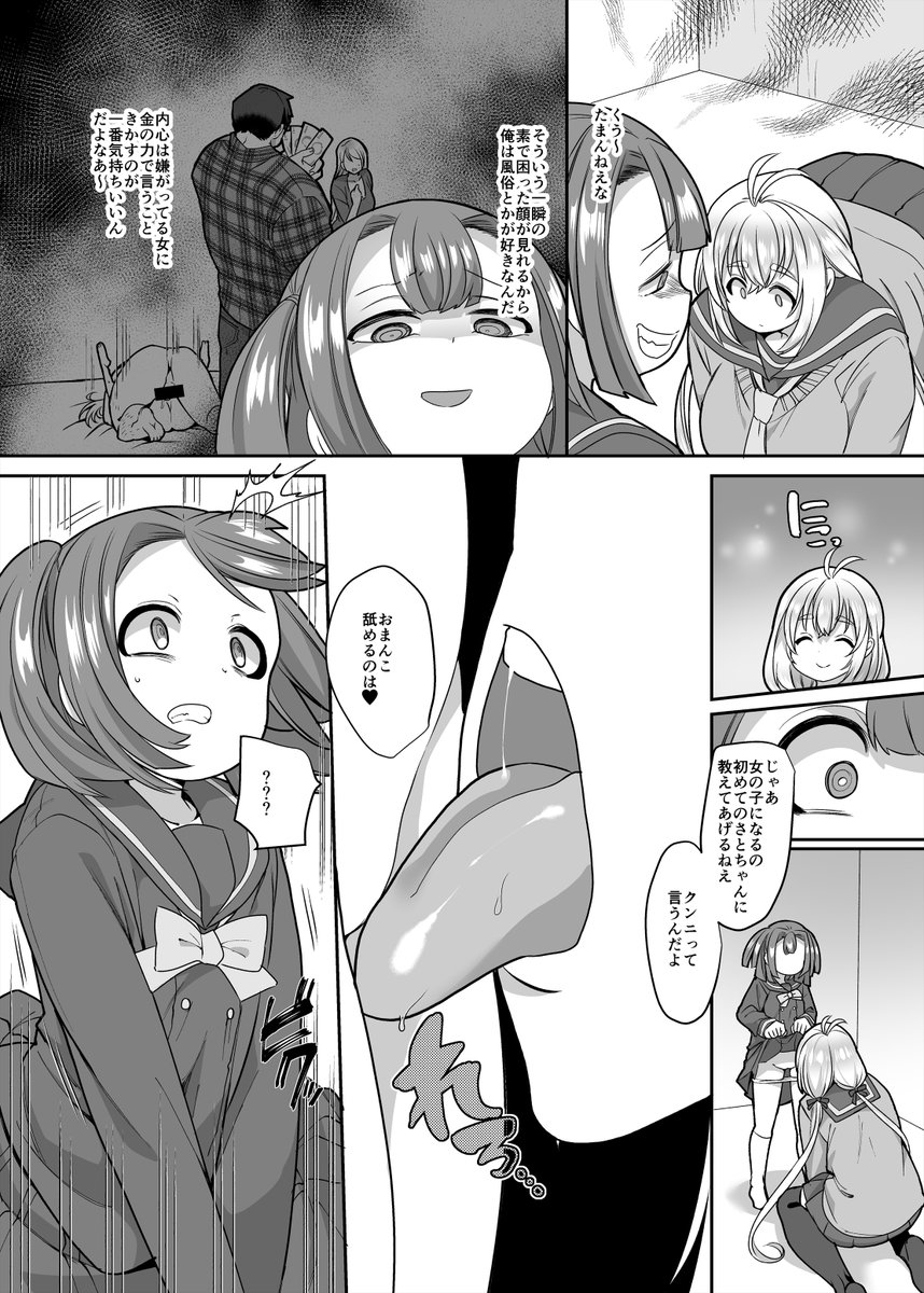 JK化リフレ3〜女の子になって女の子とイチャイチャできるお店〜(ホークビット)｜無料エロ漫画試し読み