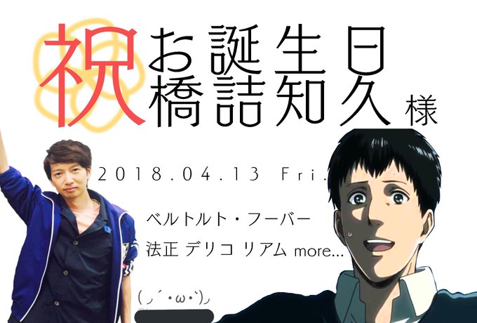 橋詰知久のtwitterイラスト検索結果 橋詰知久のtwitterイラスト検索結果