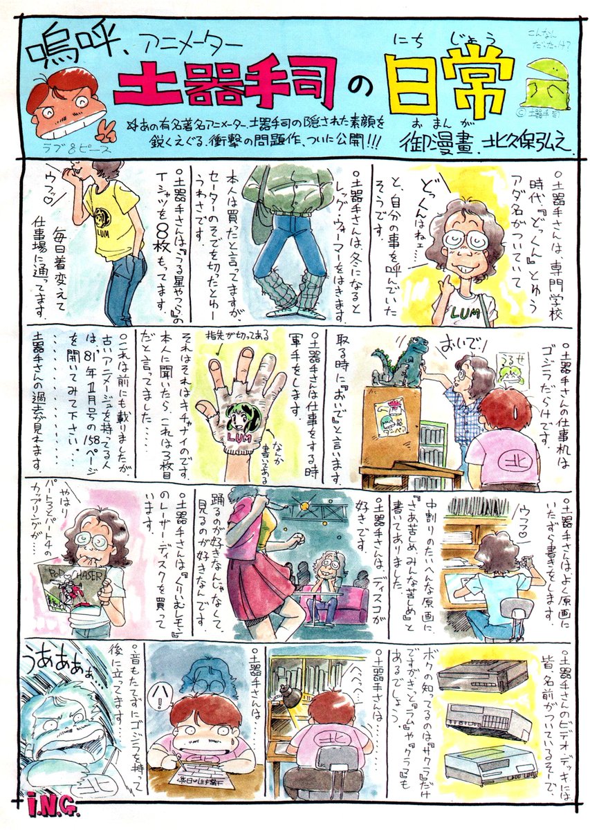 _animarchive's tweet image. 'The ordinary life of animator Tsukasa Dokite’ by Hiroyuki Kitakubo / Animage magazine (05/1986)  animarchive.tumblr.com/post/638849966…