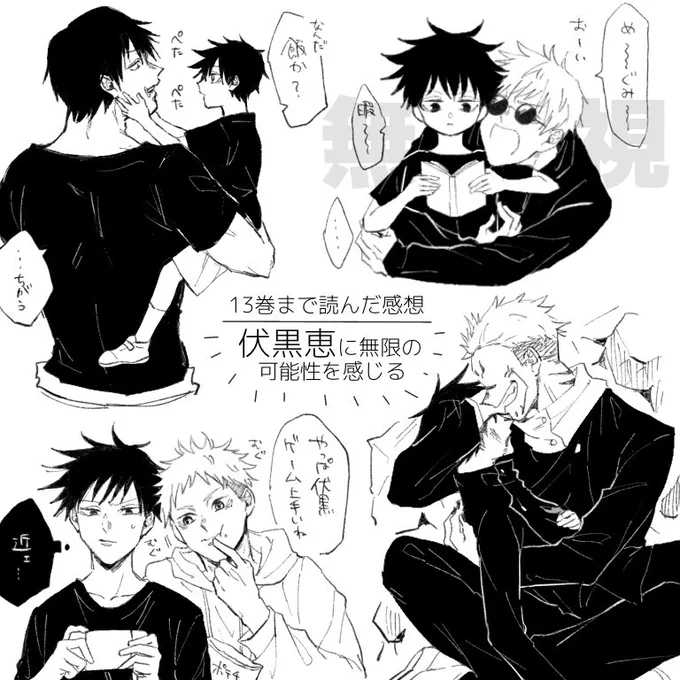 じゅらくがき✍️色々捏造
伏黒親子,五伏,虎伏,宿伏 