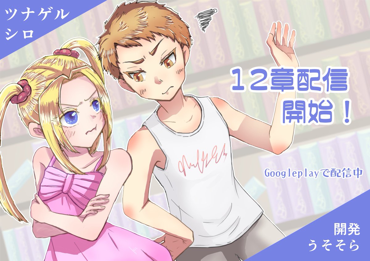 うそそら ホラーアプリ配信中 ライトホラーアドベンチャーゲーム ツナゲルシロ 12章配信開始 イラストはしょっちゅうケンカするマオとダイキです 12章はそんな二人が 協力します T Co Jcn3onlmvf ゲーム制作 インディーゲーム うそそら ホラーアプリ配信中 ライトホラーアドベンチャーゲーム ツナゲルシロ 12章配信開始 イラストはしょっちゅうケンカするマオとダイキです 12章はそんな二人が 協力します T Co Jcn3onlmvf ゲーム制作 インディーゲーム