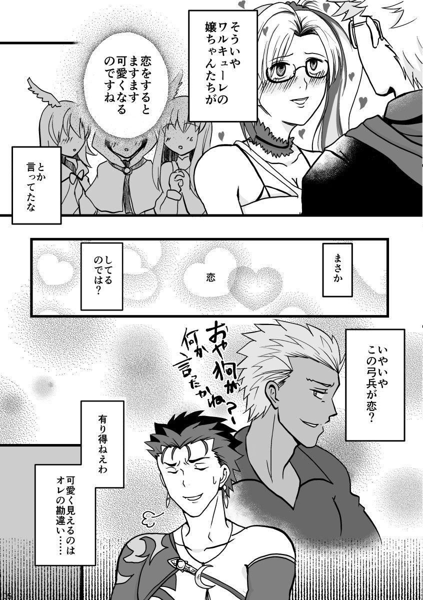 こんな感じの槍弓コピー本出します 