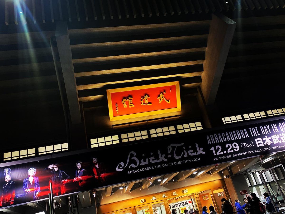 munico_touhu's tweet photo. BUCK-TICK
ABRACADABRA
THE DAY IN QUESTION
2020.12.29 日本武道館

アリーナ A3ブロック 10列目
最高に見やすかったです٩(๑⁼̴̤̆ꈊ⁼̴̤̆)و✧
あの場に居られたこと、本当に幸せでした！！！
来秋のツアー＆1229武道館を楽しみに、わたしは生きるよ。。
#BUCKTICK
#ABRACADABRA
#THEDAYINQUESTION https://t.co/uoUdKXpivp