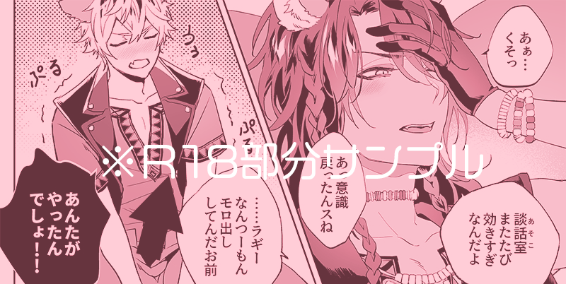 R18部分サンプル
https://t.co/87oSctZnLt 
※またたび酔いレさんが開発されまくってる反応しますが
ラギレオ成分しかありません
2/3 