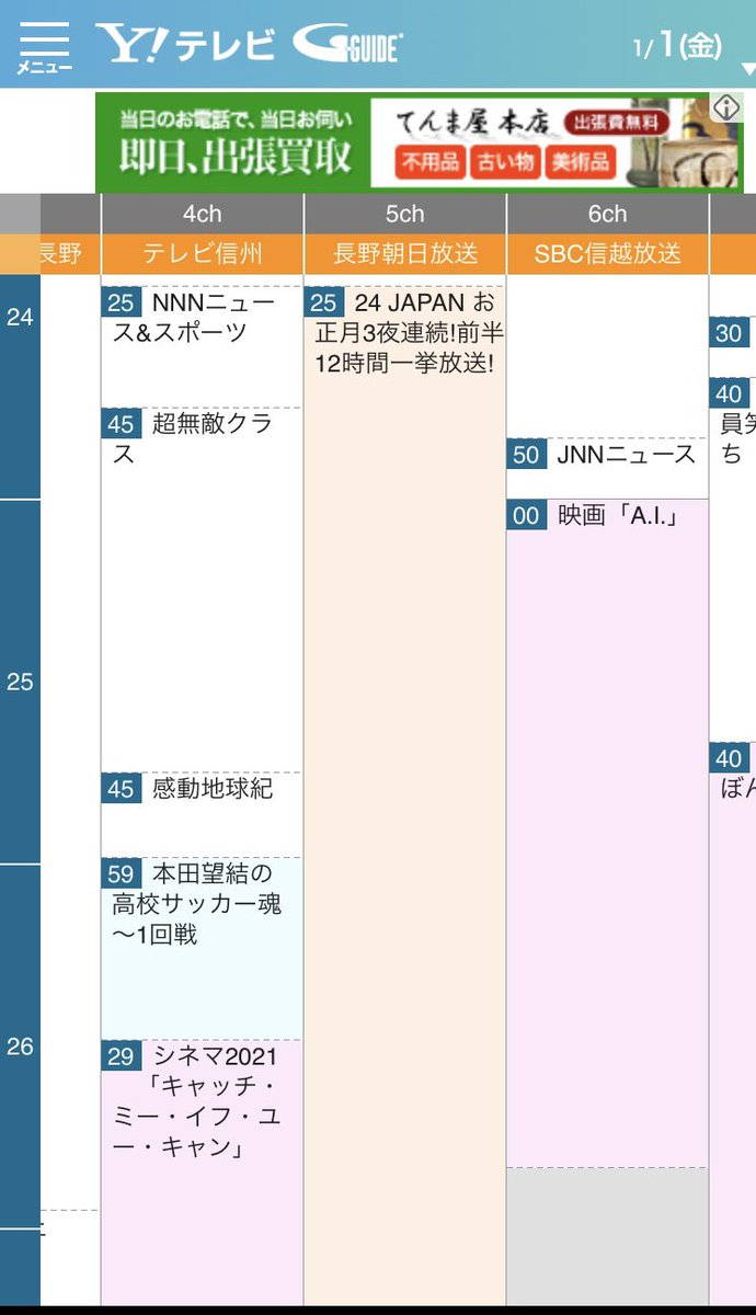 武田ゆい 長野の元旦のテレビ番組表を見ていたら 深夜に信越放送で A I テレビ信州で キャッチ ミー イフ ユー キャン のスピルバーグ リレーが って ちょっと時間被っちゃってるじゃん スピルバーグに伝えなきゃ Hellow Mr