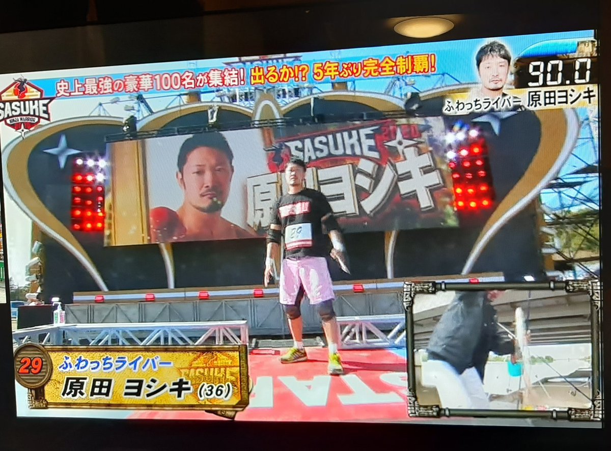 ウナギ王 原田ヨシキ Sasuke 見てくれた人ありがとう 生配信ふわっちが Sasukeスポンサーで Cmしてたね ふわっち配信もよろしくね ぜひ ふわっち登録して配信みてねぇ 来年出れるならファーストステージクリア目標で鍛える ざす