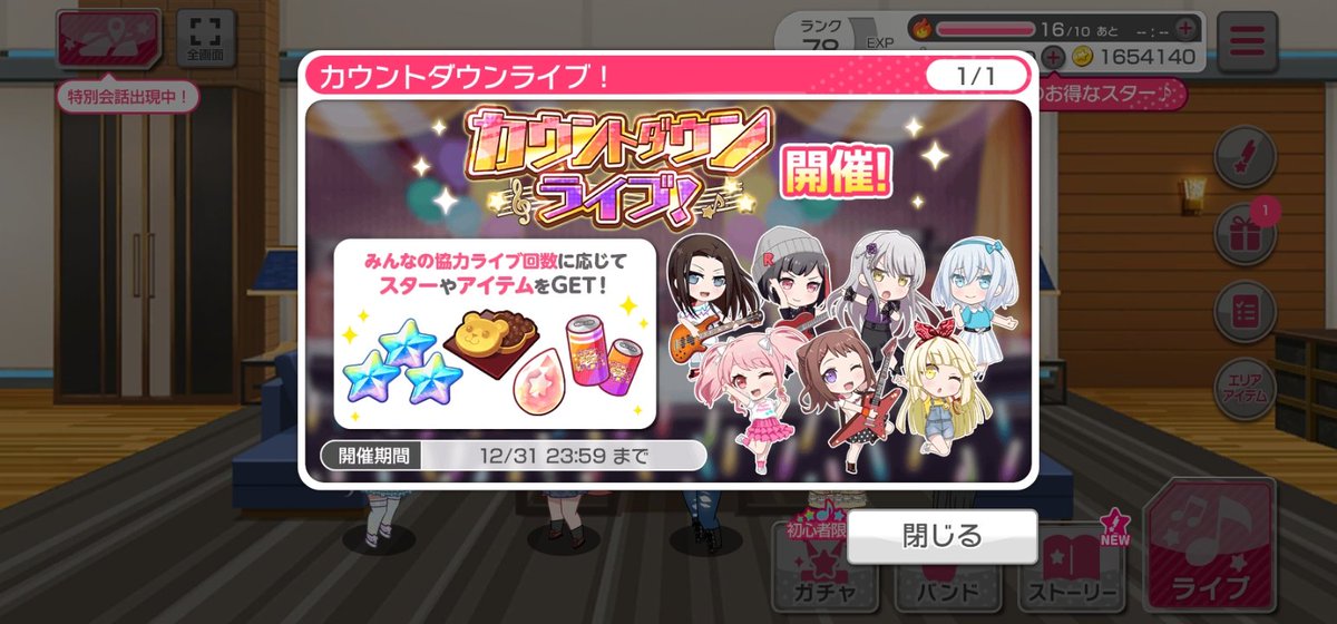 協力ライブ 協力ライブ