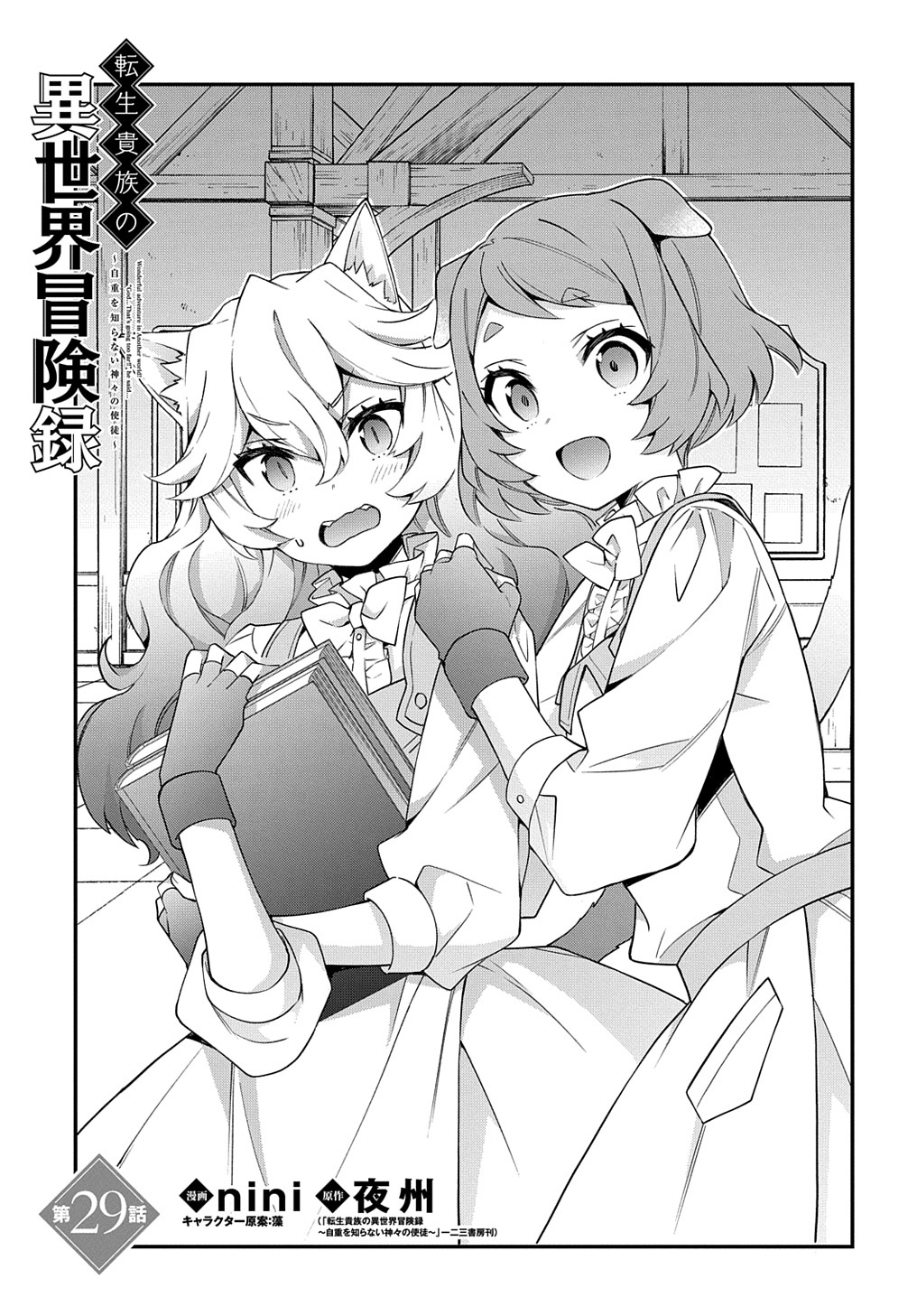 マグコミ マッグガーデン 1 5更新 プレミアム会員限定 転生貴族の異世界冒険録 原作 夜州 転生貴族の異世界冒険録 自重を知らない神々の使徒 一二三書房刊 漫画 Nini キャラクター原案 藻 第29話 グラシア領で何やら異変が マグコミ マッグガーデン 1 5更新 プレミアム会員限定 転生貴族の異世界冒険録 原作 夜州 転生貴族の異世界冒険録 自重を知らない神々の使徒 一二三書房刊 漫画 Nini キャラクター原案 藻 第29話 グラシア領で何やら異変が