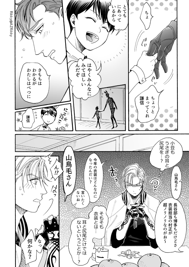 弊本丸、長船ばにーずかふぇ?‍♂️の準備をする。
※ちょもあず??
①～④(続 