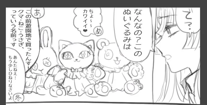 たぶん完成しないめえふゆ漫画の一部 