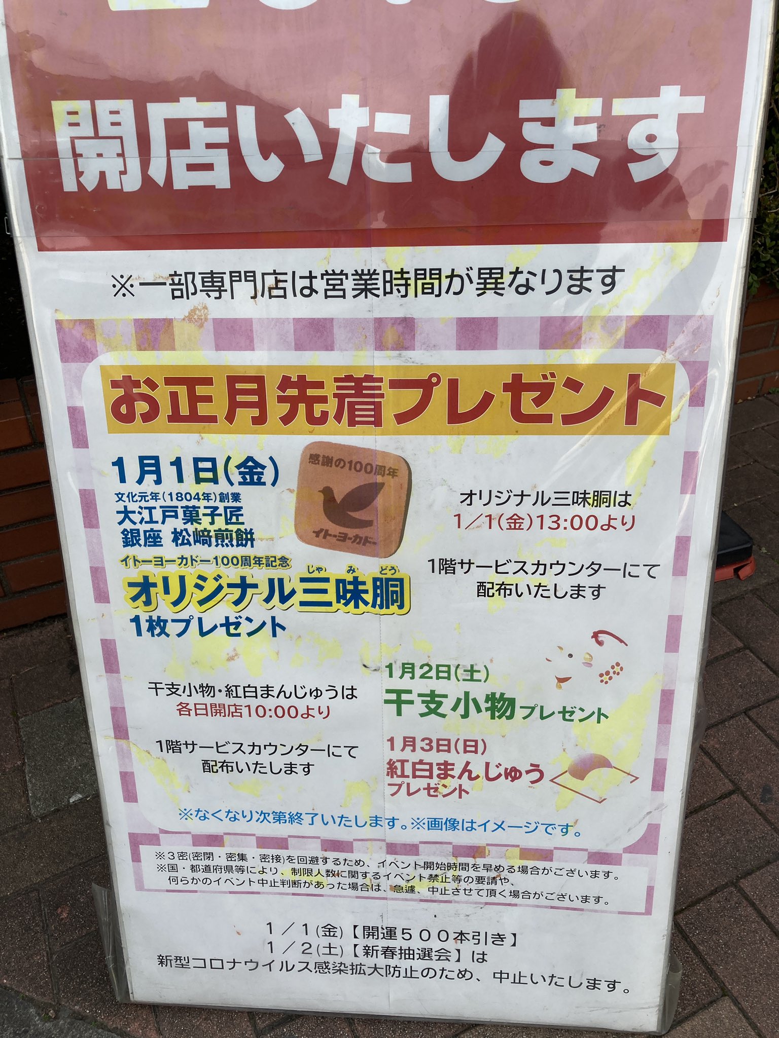 تويتر ロコっち たまプラーザ على تويتر ヨーカドーのお正月企画 元旦13時からは瓦煎餅 2日は干支小物 3日は紅白まんじゅうがもらえます たまプラーザ イトーヨーカドー T Co Gemlb1ep8v