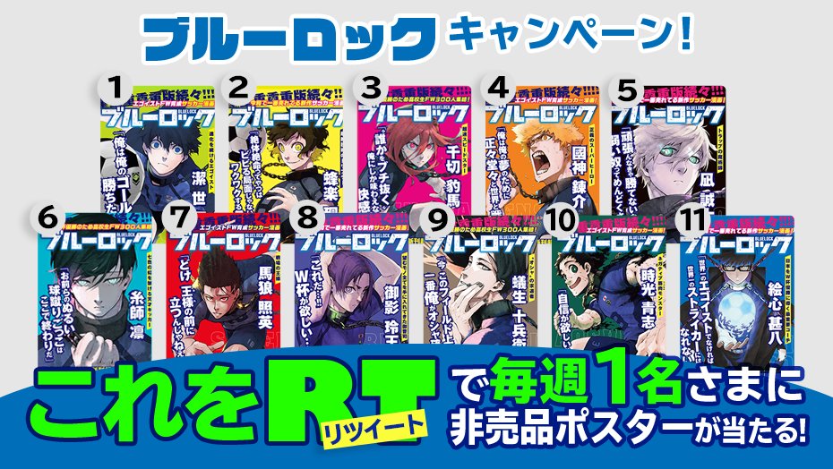 サッカー漫画ブルーロック【公式】 on Twitter: