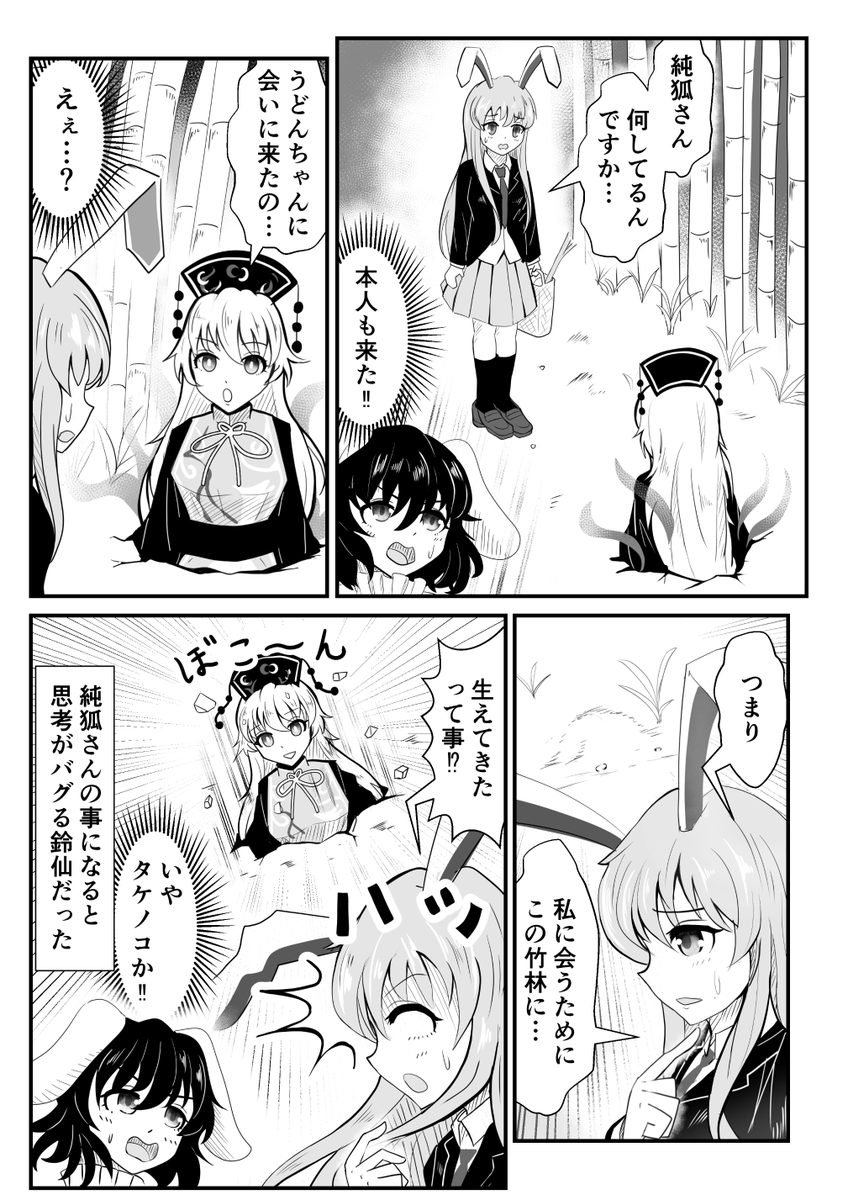 トリノスケイ あつまれ迷いの竹林 うどんげ 純狐 うど純 T Co 5l86eoplnh