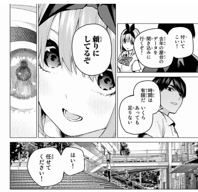 漫画のコマとかで上手いなぁと思うのが、この「頼りにしてるぞ」って言われた後に四葉の目だけがアップになるの、この言葉に四葉がどれだけグッと来たのか表してて良いのよね〜直ぐにはい任せて下さいください!のコマに行くのとじゃ大分印象が違う、後風四マジでお似合い過ぎて早く結婚しろ!(してる 