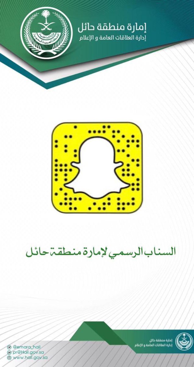 #سناب_إمارة_منطقة_حائل_الرسمي