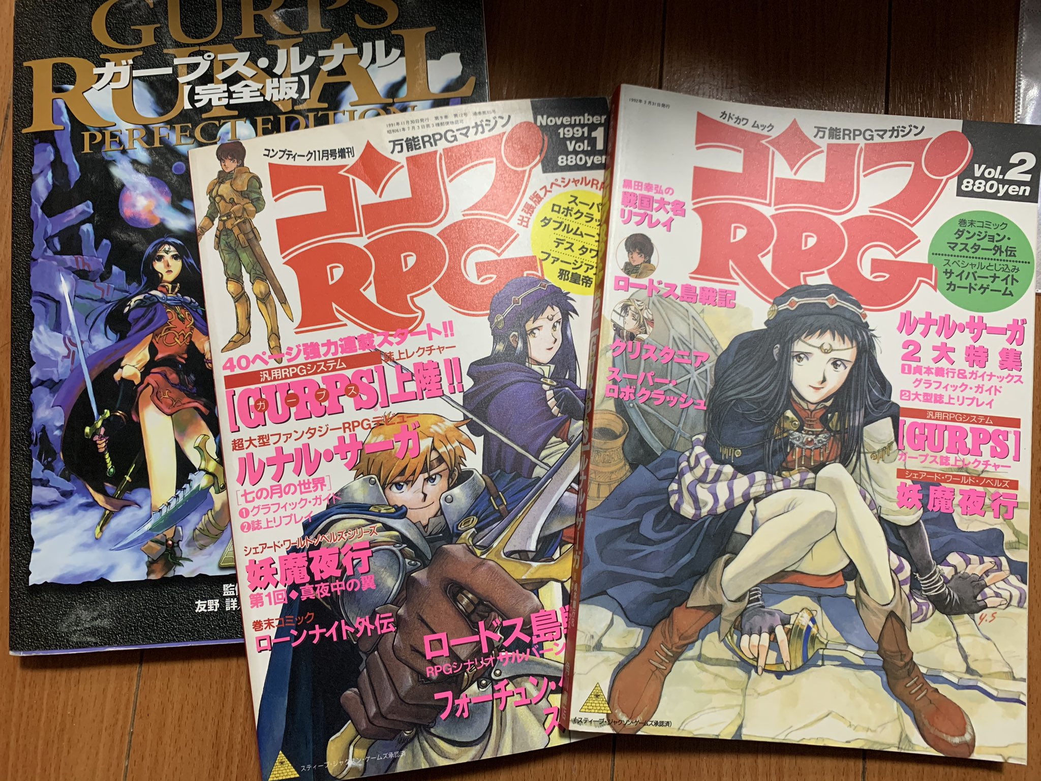 ガープス・ルナル完全版 ガープス・ルナル完全版 しんど
