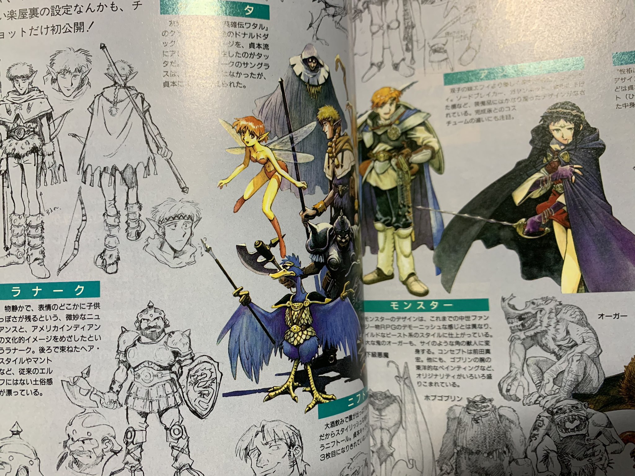 Uncanny パパス 何度もいってると思うんですが貞本義行さんデザインの初期ルナル サーガがとにかく大好きなんです コンプrpg創刊号のイメージボードに胸がワクワクしたもんです T Co Ykvzvoowgh Twitter