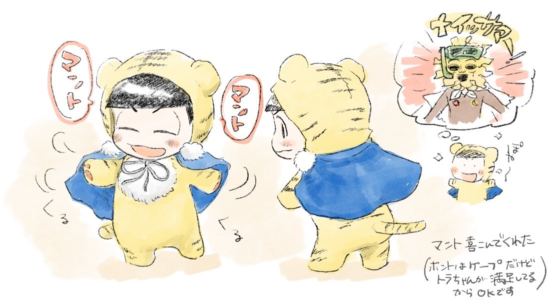 トラカラちゃんにマントあげた 