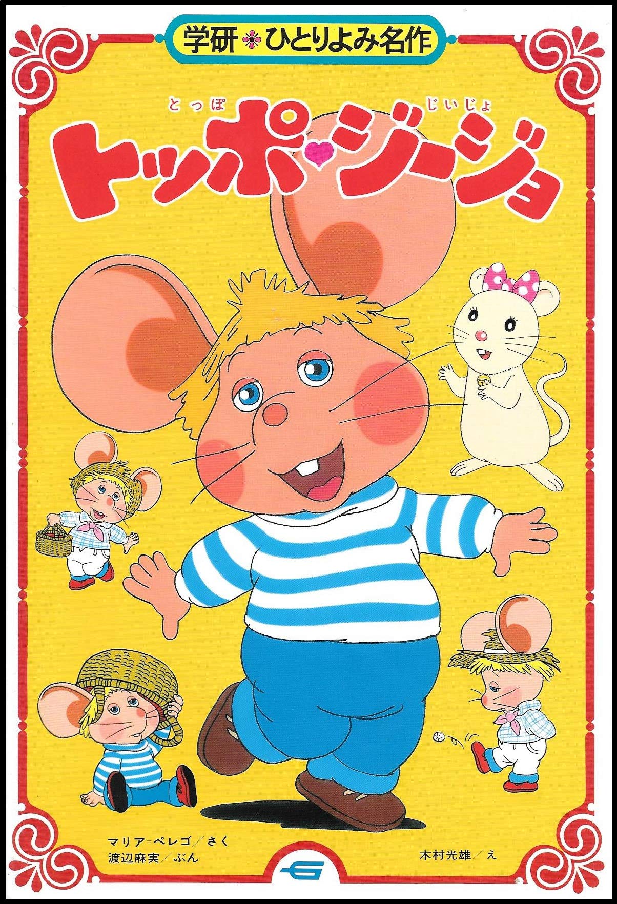 ヴィズマーラ恵子 イタリア在住 同い年の夫にトッポジージョ とカリメロを見ていたと言ったら 何で知ってるんだ と 逆に聞くけど 何であんた知ってんの って上からもの言ったら どちらもイタリアのアニメだ とトリビアな事をブッこまれ