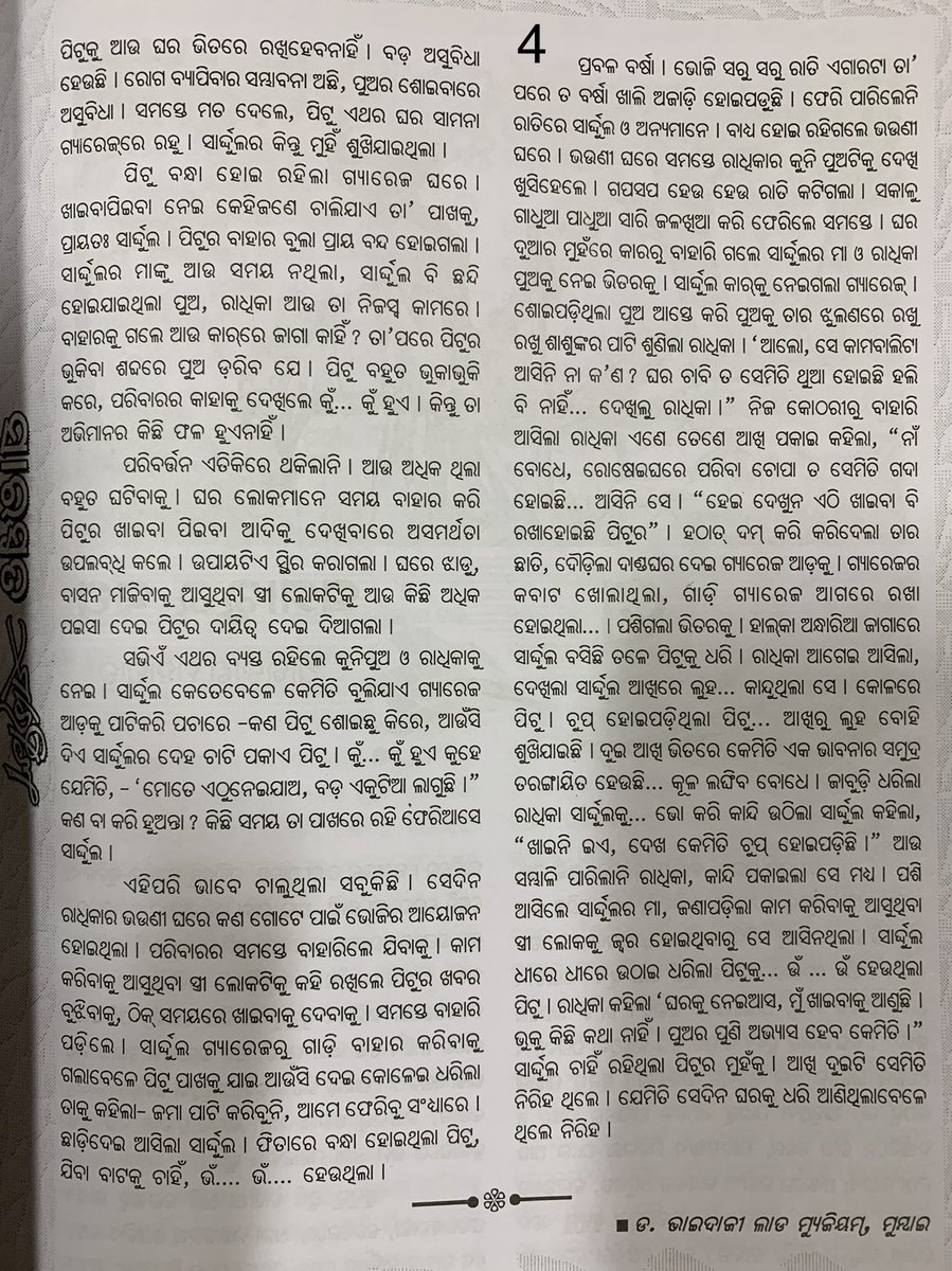 Sudhir Pradhan (@kumar_sudheer16) on Twitter photo ସାରସ୍ବତ ସାରାଂଶ ପତ୍ରିକା ରେ ପ୍ରକାଶିତ ମୋର କ୍ଷୁଦ୍ରଗଳ୍ପ ‘ପିଟୁ’...<a href="/aa_animesh/">Animesh Swain</a> <a href="/FirdausiArtist/">Firdausi Tabassum</a> <a href="/jena_pradyot13/">Pradyot Jena</a> #odiastory ସାରସ୍ବତ ସାରାଂଶ ପତ୍ରିକା ରେ ପ୍ରକାଶିତ ମୋର କ୍ଷୁଦ୍ରଗଳ୍ପ ‘ପିଟୁ’...<a href="/aa_animesh/">Animesh Swain</a> <a href="/FirdausiArtist/">Firdausi Tabassum</a> <a href="/jena_pradyot13/">Pradyot Jena</a> #odiastory
