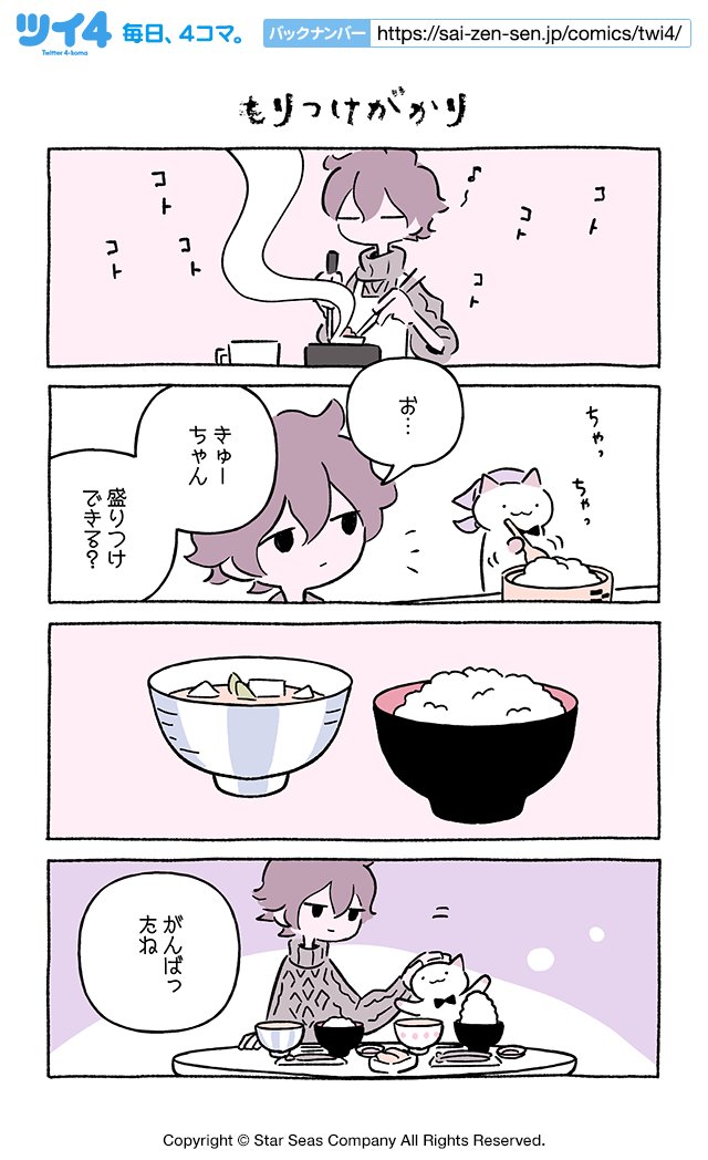 【もりつけがかり】にとりささみ『ふしぎねこのきゅーちゃん』 https://t.co/plKb8pfDI0 #ツイ4 