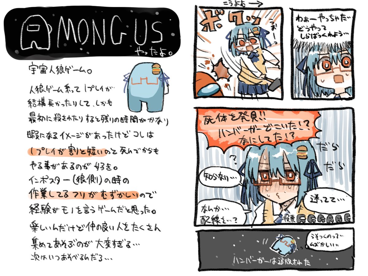 初心者だけで特殊ルールamongusをやったレポ漫画が 初心者あるある でかわいいと話題に これぐらいのゲームがいい Togetter 初心者だけで特殊ルールamongusをやったレポ漫画が 初心者あるある でかわいいと話題に これぐらいのゲームがいい Togetter
