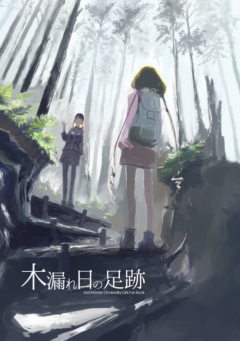 社会人あんきら本【Web再録】木漏れ日の足跡(1/3) 